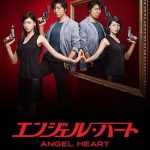 angel heart japonais