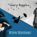 1. Qu’est-il arrivé à Mary Poppins